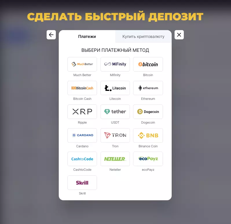 Платежные методы Bitstarz