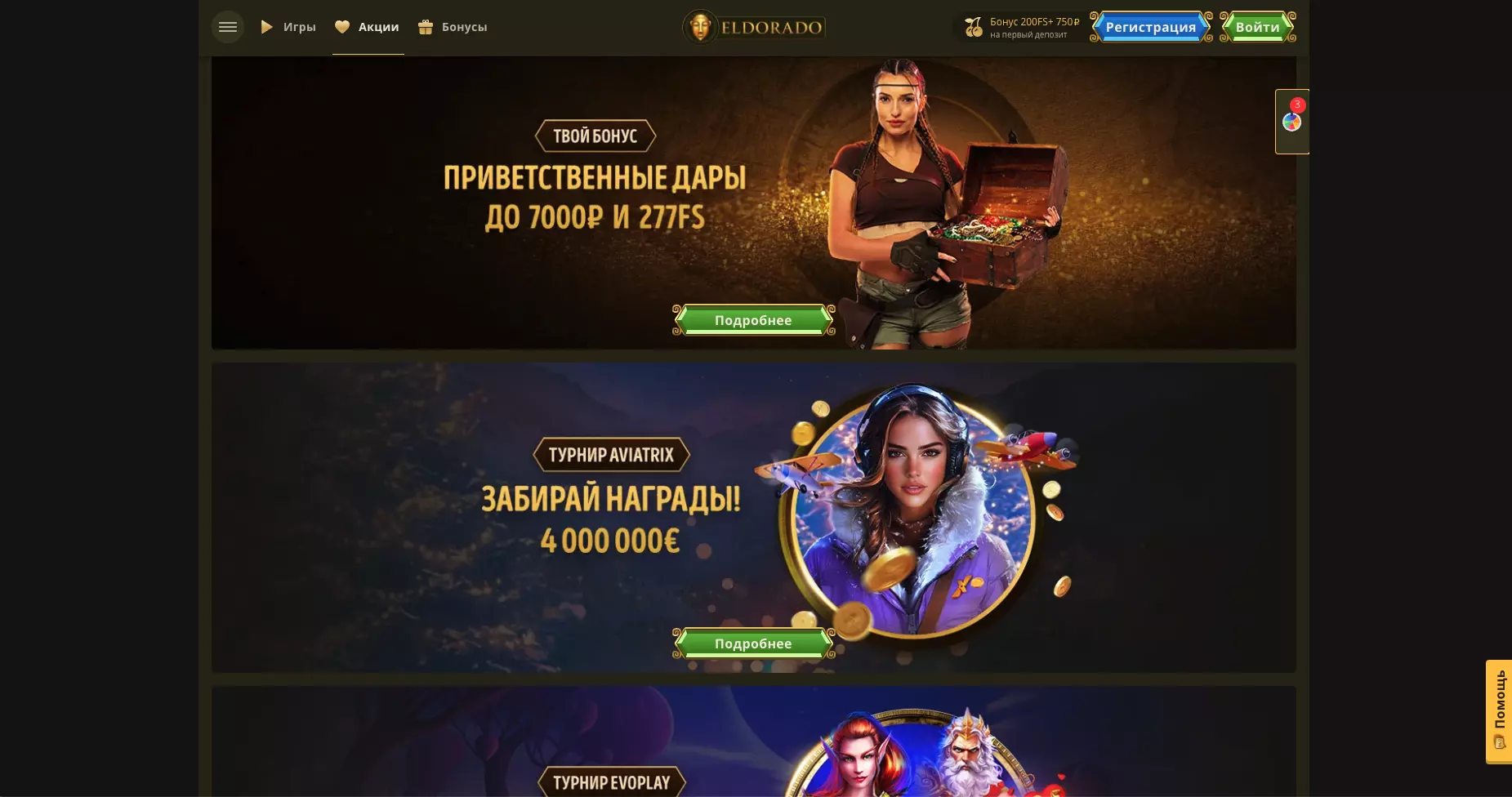 Бонусы и акции