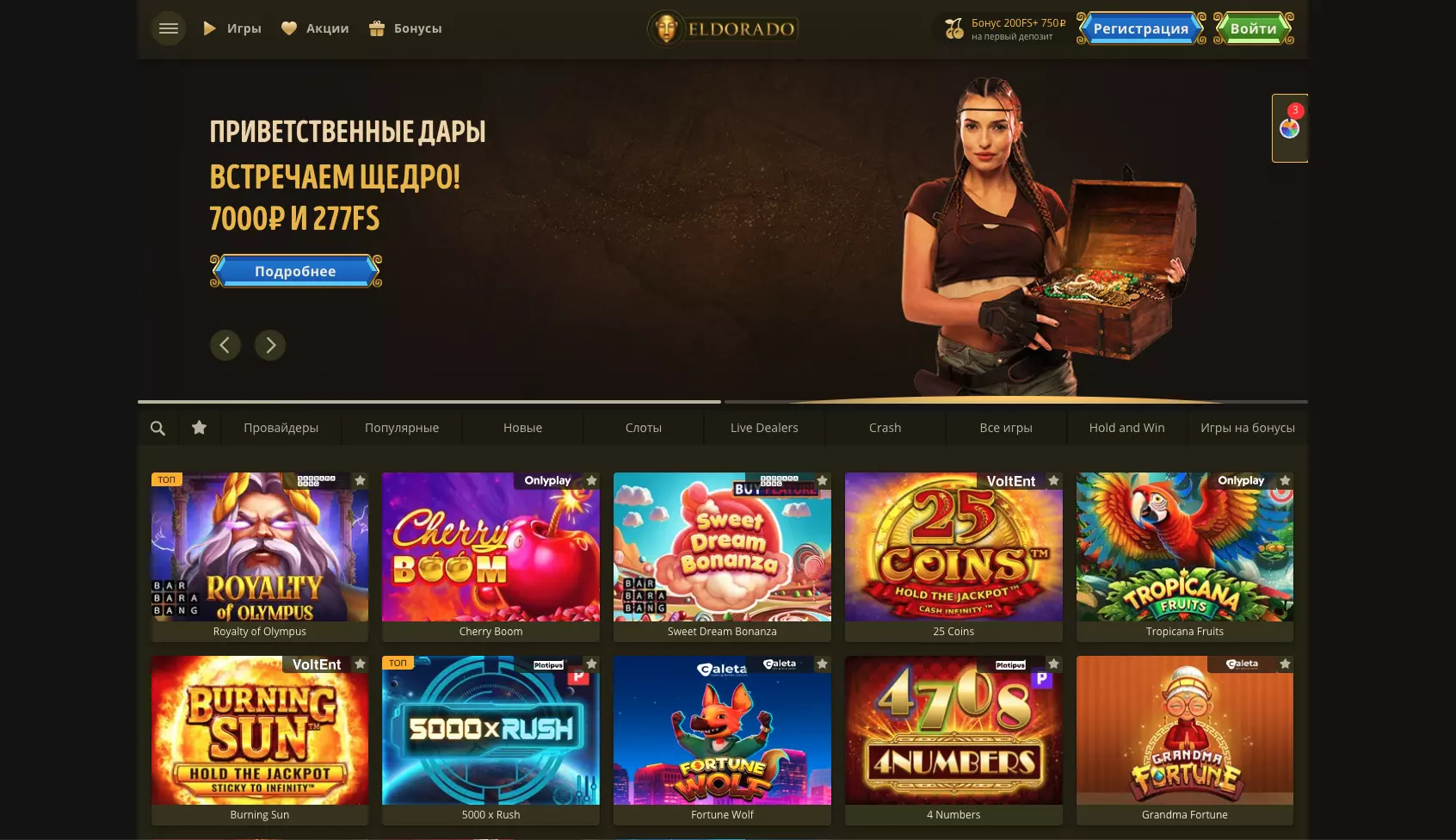 Сайт казино Eldorado Casino