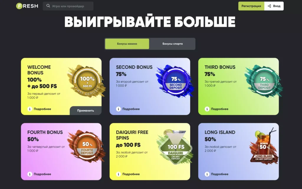 Бонусы Фреш казино