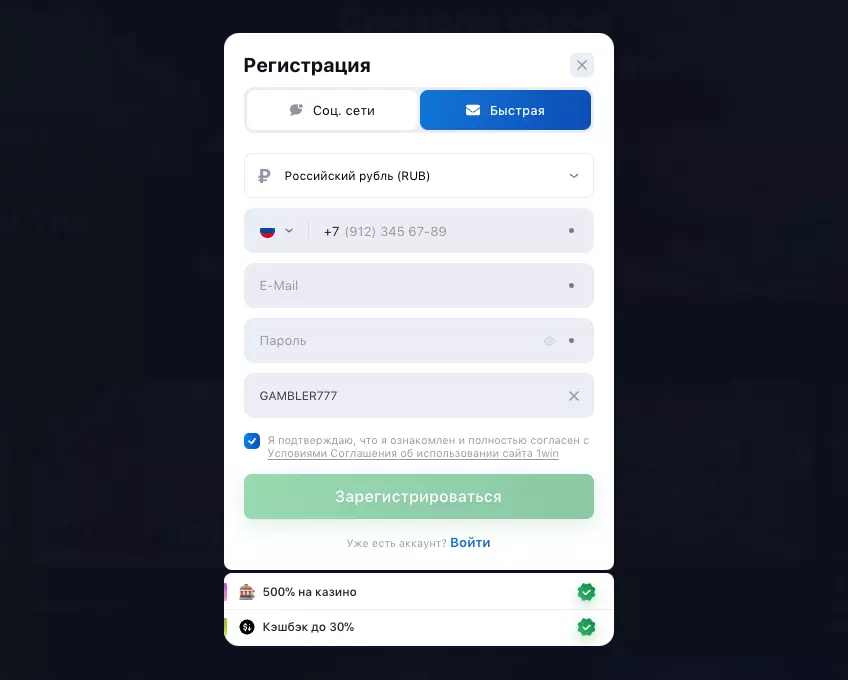 Регистрация на 1win из России