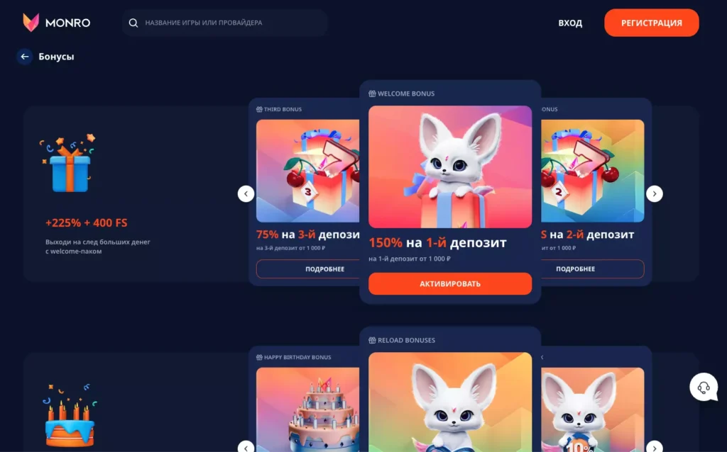 Приветственный бонус