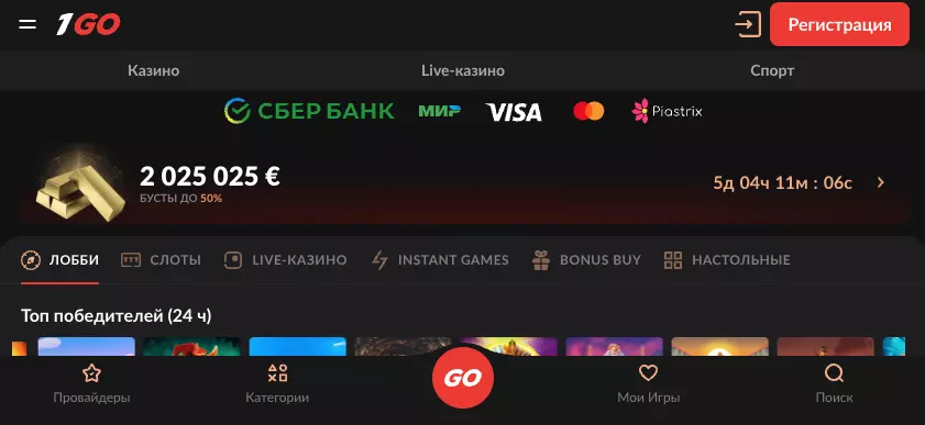 1Go Casino мобильное приложение