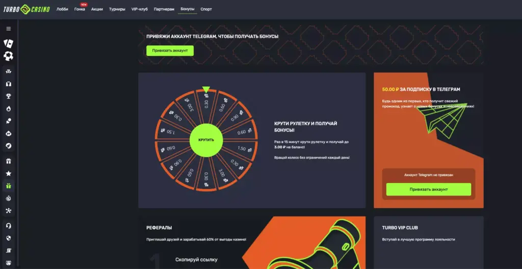 Бонусы и промокоды