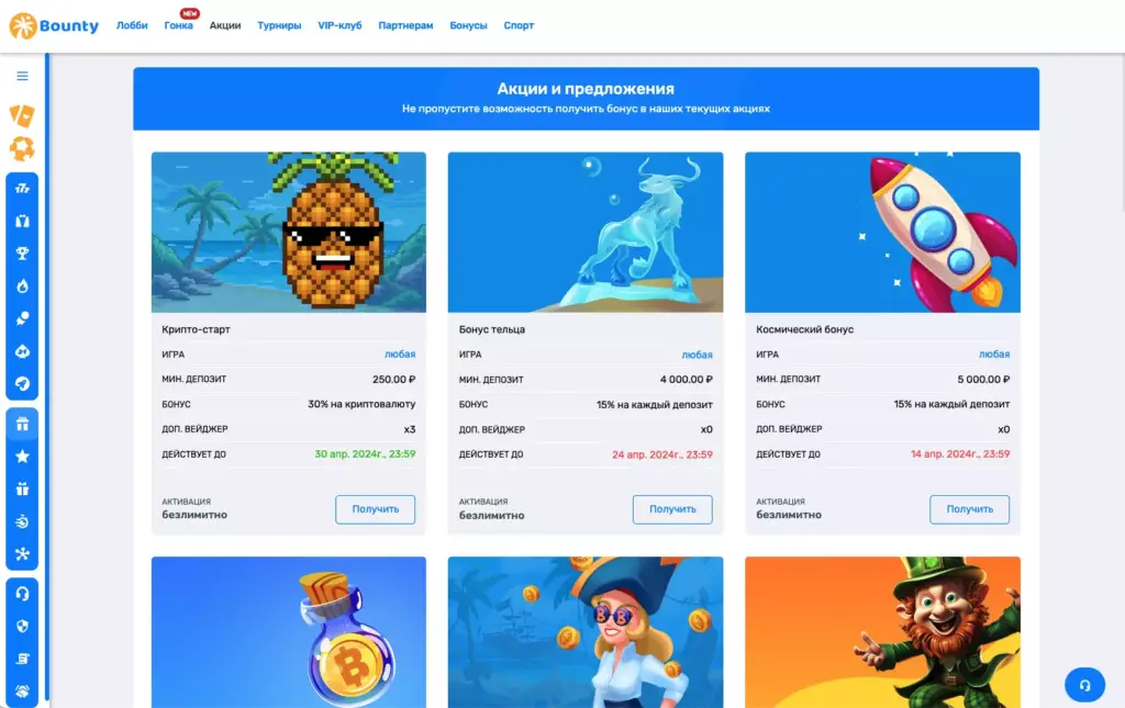 Новые бонусы игрокам