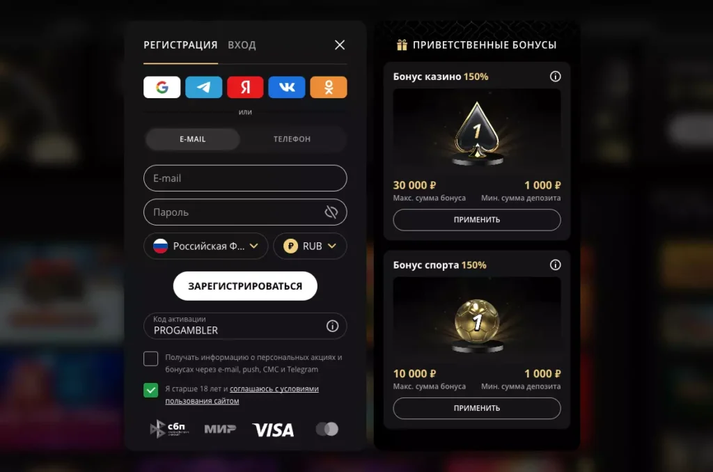 Регистрация по промокоду на бонус