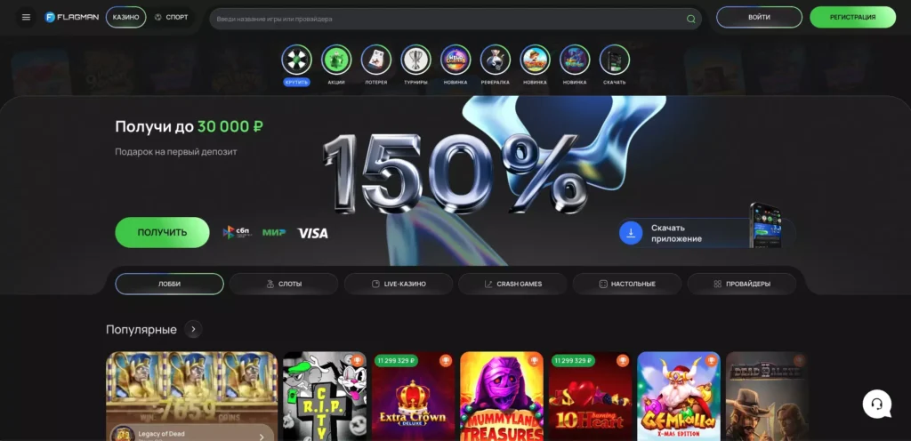 Flagman Casino официальный сайт