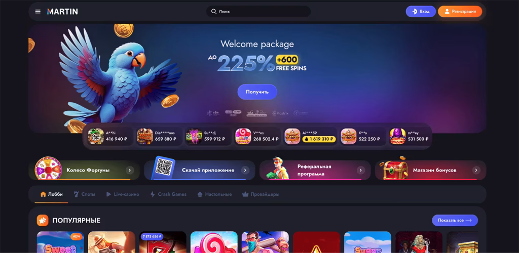 Мартин Казино — играть на официальном сайте